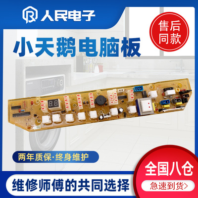 小天鹅洗衣机电脑板XQB52-600CL Q600CL XQB52-710JCL线路主版一
