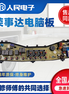 荣事达洗衣机电脑板XQB50-978G XQB48-978G MB6030 MB30S主板