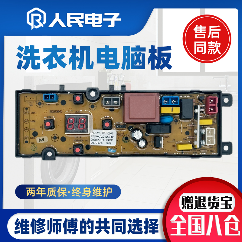 康佳洗衣机电脑板XQB90-1210S/12J5L XQB70-10D0B主板控制板电路