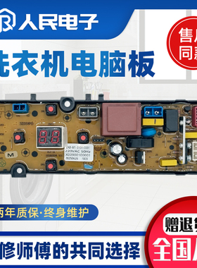 康佳洗衣机电脑板XQB90-1210S/12J5L XQB70-10D0B主板控制板电路