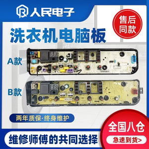 美的洗衣机电脑板MB100-1210H MB80V33B全自动主板电路板控制板一