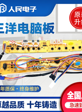三洋洗衣机电脑板XQB65-5138 XQB70一S718/M718/5118线路电源主版