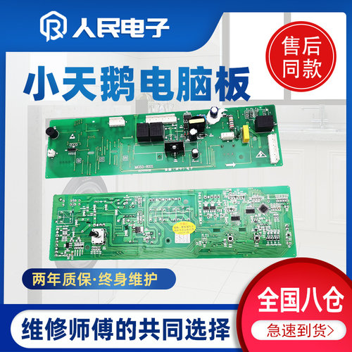 小天鹅滚筒洗衣机电脑板TG53-8028 TG53-Z8028控制主板线路版一