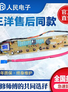 三洋洗衣机电脑主板XQB50-M807/758/658/678/S807/Y807SJ线路版一