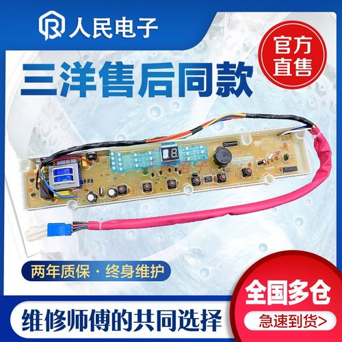 三洋洗衣机电脑主板XQB50-M807/758/658/678/S807/Y807SJ线路版一