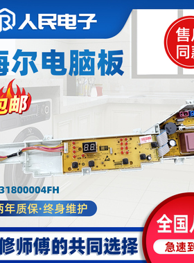 海尔洗衣机电脑板@B60M2S @B70M2S @B90M867电源控制主板线路版