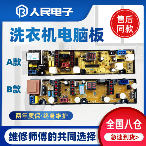 金帅洗衣机电脑板XQB35-328 XQB45-358 GD-JS358-X JS328-X主板一