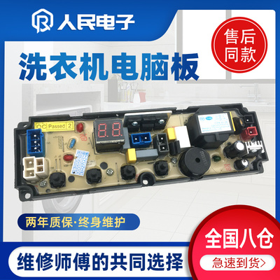 志高洗衣机电脑板XQB65-628 XQB55-3358F XQB35-29L-OP-1控制主板