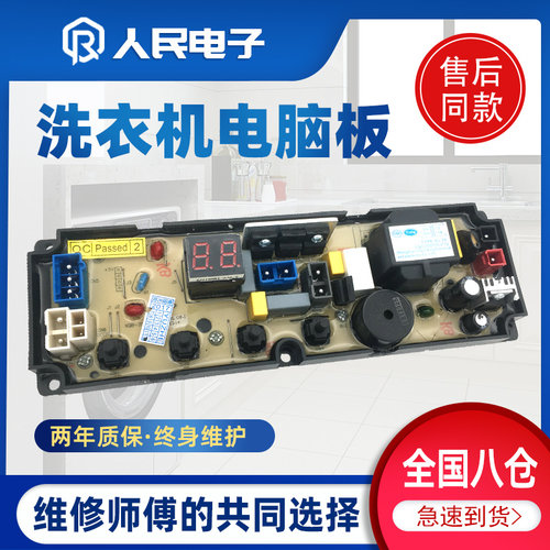 适用于长虹洗衣机电脑板XQB52-1598C XQB52-68主板控制板线路版一
