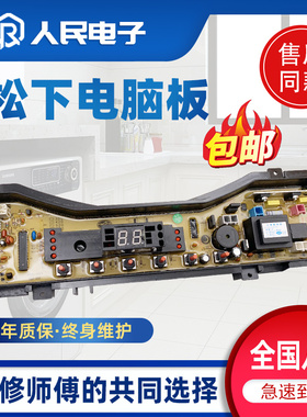 松下波轮洗衣机电脑板XQB60-Q630U Q632U Q633U主控制板线路版一