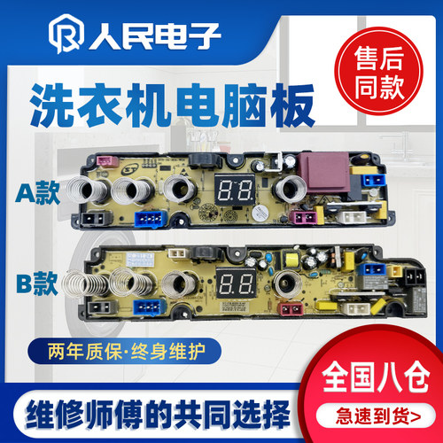 小黄鸭XQB48-888XQB45-288主板