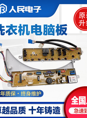 荣事达洗衣机电脑板XQBS50-882G/X382G RB55-X383GT/883G控制主板