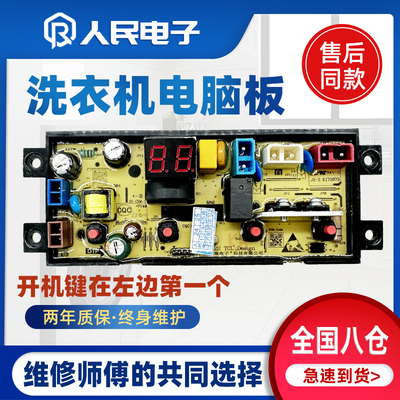 TCL全自动洗衣机电脑板B80L100 B100L100 XQB80-1011电路主板配件
