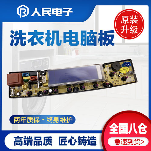 洗衣机电脑板xqb86-8028bem01