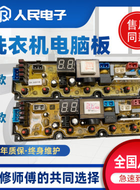 荣事达幸福久久洗衣机电脑板XQB80-980G XQB90-990G(A)控制主板一