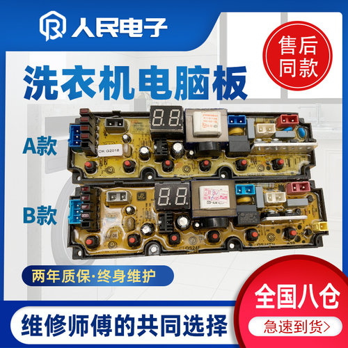 荣事达全自动洗衣机电脑板XQB72-7219控制主板线路版一