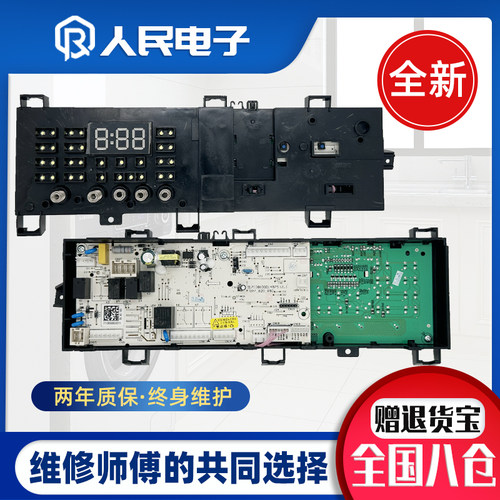 美的滚筒洗衣机电脑板MD100V31DG5,MD100VT13DS5控制主板线路版