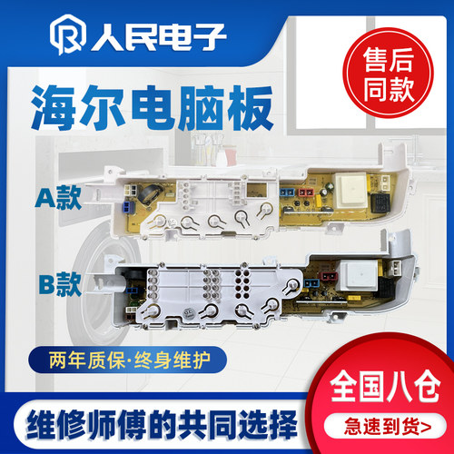 海尔洗衣机电脑板XQB50/XQB60-7288K/LM M918 918A M1268线路主板