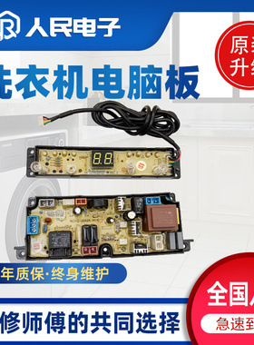 伊莱克斯洗衣机电脑板EWT2811QW(BS)控制主板NCXQ-QS42H HF-QS42H