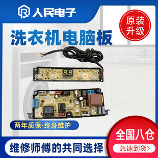 伊莱克斯洗衣机电脑板EWT2811QW 控制主板NCXQ QS42H