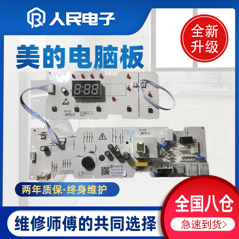美的滚筒洗衣机电脑板MG70-1003E(S) N1003E(S)主板301330700043