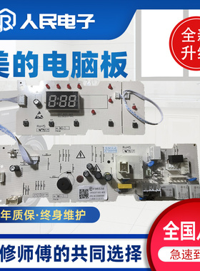 美的滚筒洗衣机电脑板MG70-1003E(S) N1003E(S)主板301330700043