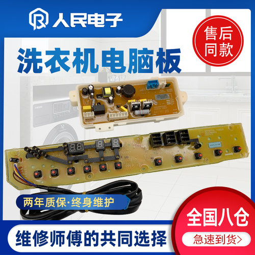 荣事达洗衣机电脑板RB8018S
