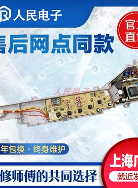 海尔大神童XQB70-M7288关爱洗衣机电脑板控制主板0031800004F版一