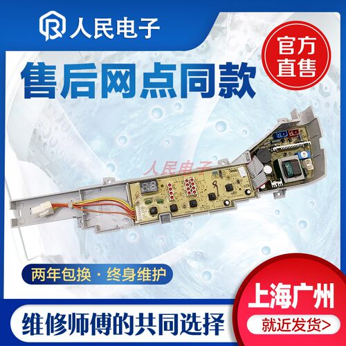 海尔大神童XQB70-M7288关爱洗衣机电脑板控制主板0031800004F版一