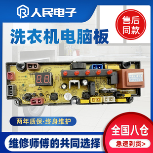2RF烘干100 天鹅山洗衣机电脑板XQB100 168 168G主板60 168RF 180
