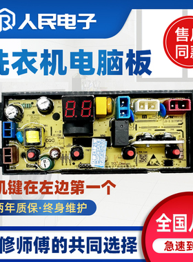 TCL洗衣机B75V100 B600V100电脑板主板控制板线路板全新质保两年