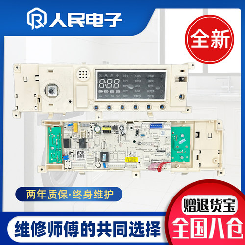 美的滚筒洗衣机电脑板MG100Q05DQCJ5电路控制主板17138100015414