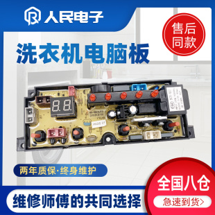 168 LED 168G控制主板70 广东天鹅山全自动洗衣机电脑板XOB100