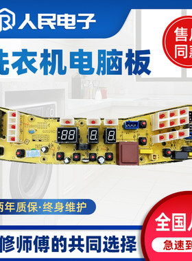 小天鹅洗衣机电脑板TB50/65/70/80-2188G(H) 2188PG(S)线路版主板