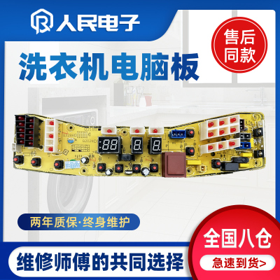 小天鹅洗衣机电脑板TB50/65/70/80-2188G(H) 2188PG(S)线路版主板