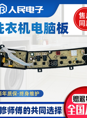 小天鹅洗衣机TB36V81H TB30V80HMINI电脑板主板17138000033046