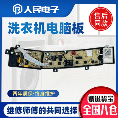 小天鹅洗衣机TB36V81H TB30V80HMINI电脑板主板17138000033046