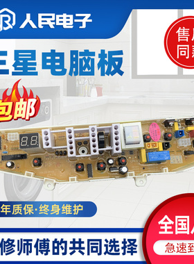 三星洗衣机电脑板XQB52-28DS XQB42-S61XQB50-S73 MFS-XQB4888-05
