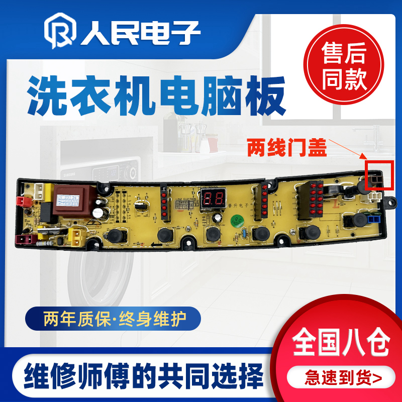 威力洗衣机电脑板XQB85-8529B 73-7318 80-8079控制主板机械门盖