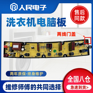 威力洗衣机电脑板XQB85 7318 8079控制主板机械门盖 8529B