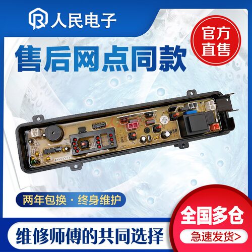 松下洗衣机XQB46-W401U W400U W400W W40YW电脑板线路控制主板一