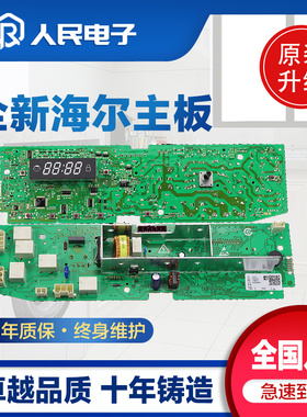 海尔滚筒洗衣机电脑板XQG50-8866 XQG60-10866 FM HPM主板219D一
