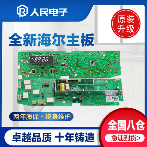 海尔滚筒洗衣机电脑板XQG50-8866 XQG60-10866 FM HPM主板219D一