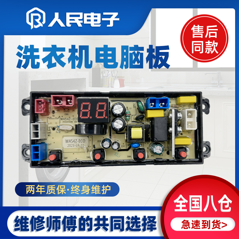 志高洗衣机电脑板XQB48-3806 XQB65-3805 WA54Z-ECO线路电路主板