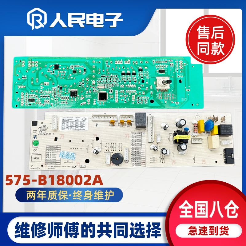 适用威力滚筒洗衣机电脑板DWG-1020D控制主板575-B18002A-006