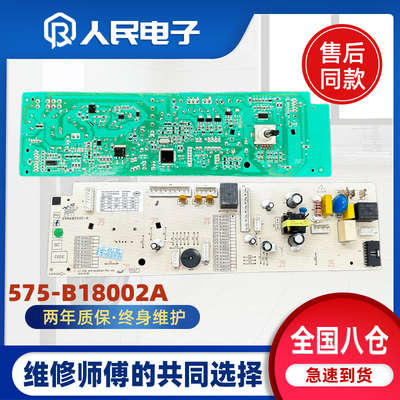 适用威力滚筒洗衣机XQG100-1428DPH电脑板575-B18002A控制主板一