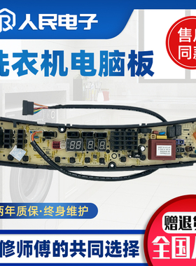 全自动洗衣机电脑板MAC160-2402TCLPS/01FM EG主板电路板出口外贸