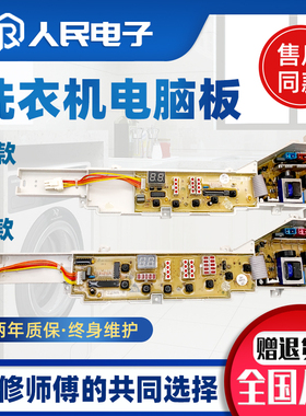 海尔洗衣机电脑板XQB60/60/70-728A 7288A HM M918线路控制主板一