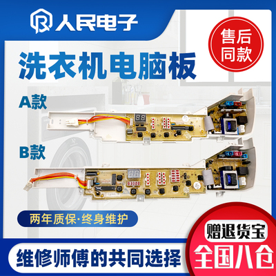 海尔洗衣机电脑板XQB45/50/70-7288 XQB70-M918 7288A控制主板一