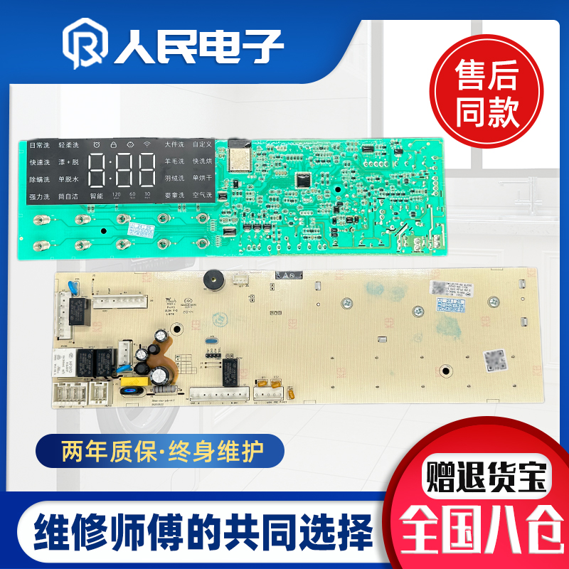 适用于小米滚筒洗衣机XHQG100MJ201电脑板X2362-001-1701线路主板